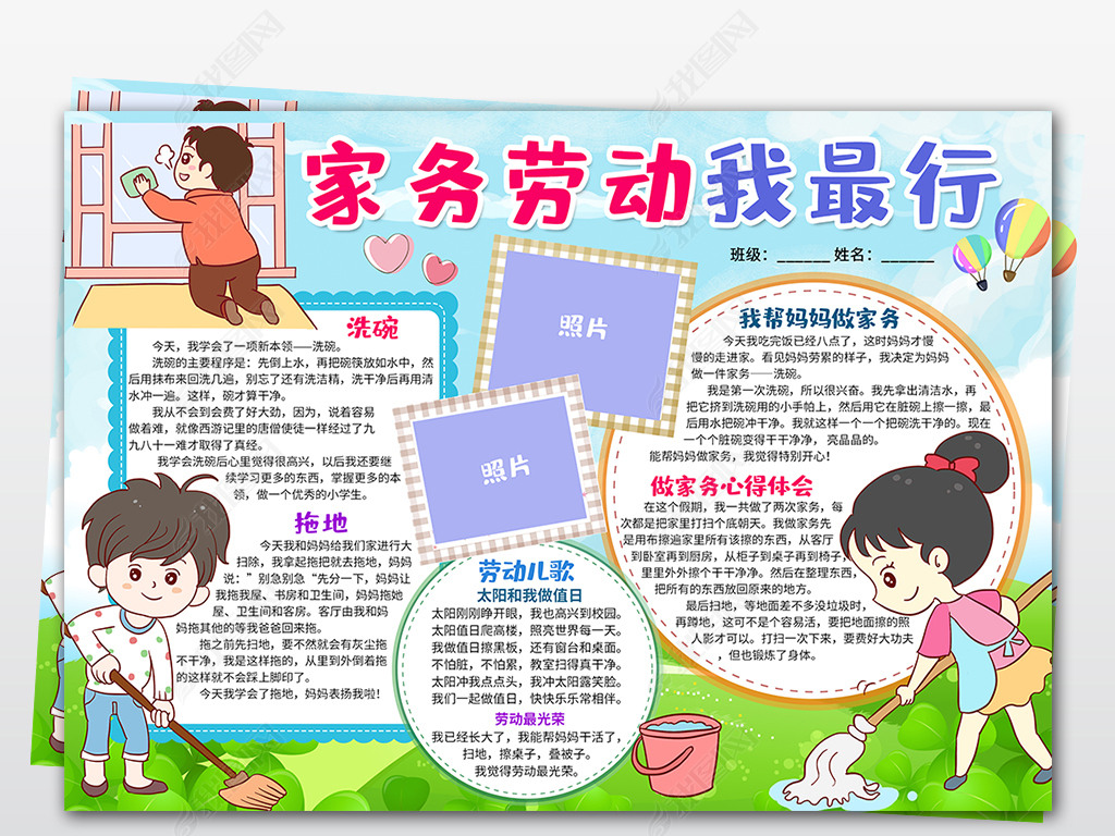 原创word/psd我是家务小能手手抄报劳动节小报帮妈妈做家务小报手抄报