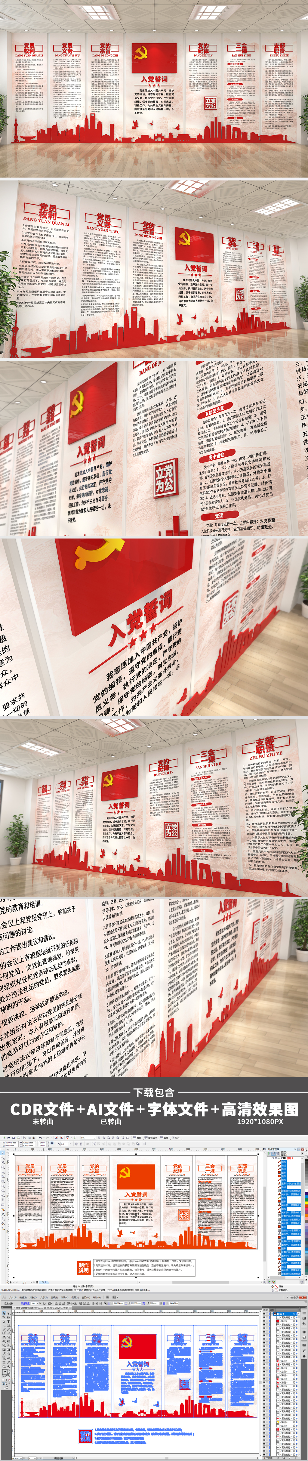 大型3D入党誓词党建文化墙形象墙设计
