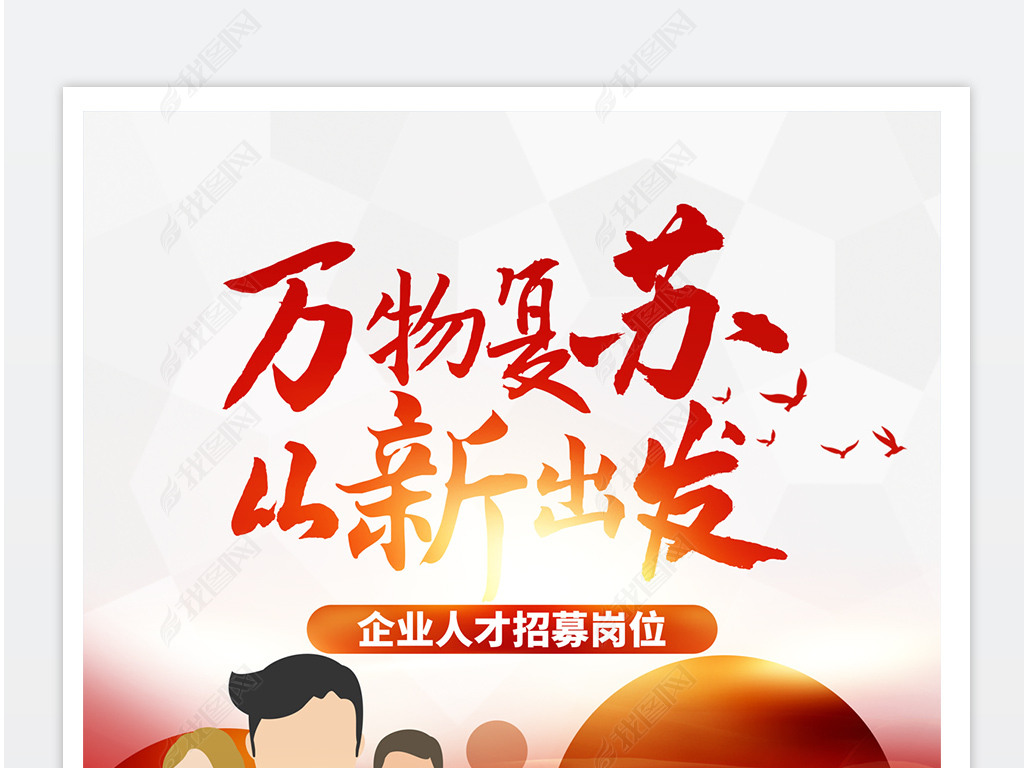 招聘背景图_企业招聘海报背景模板背景图片免费下载 广告背景 psd 千库网 图片编号5060740(2)