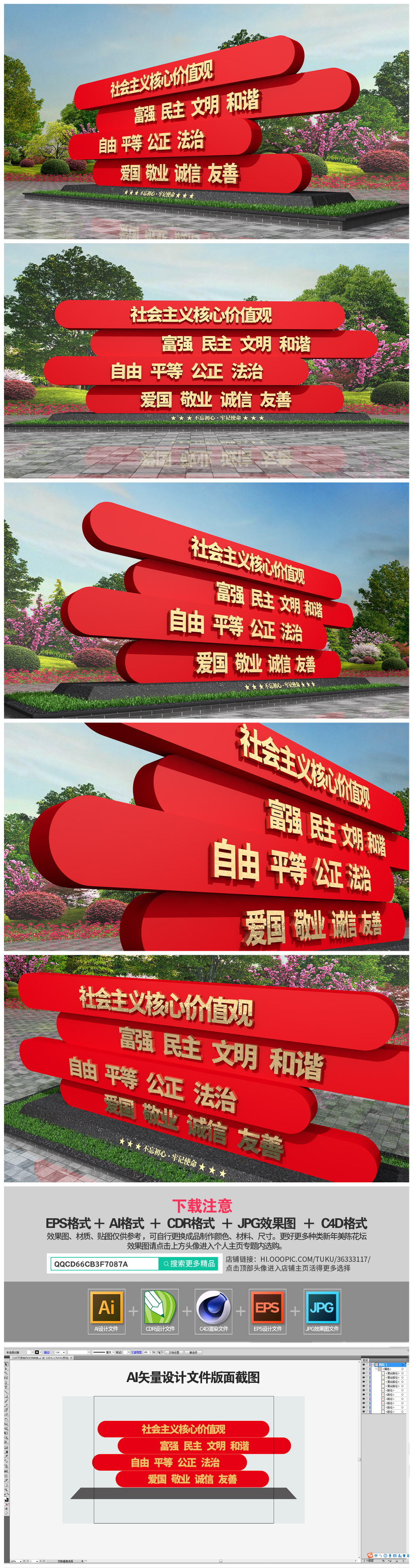 原创个性党建价值观雕塑模型设计