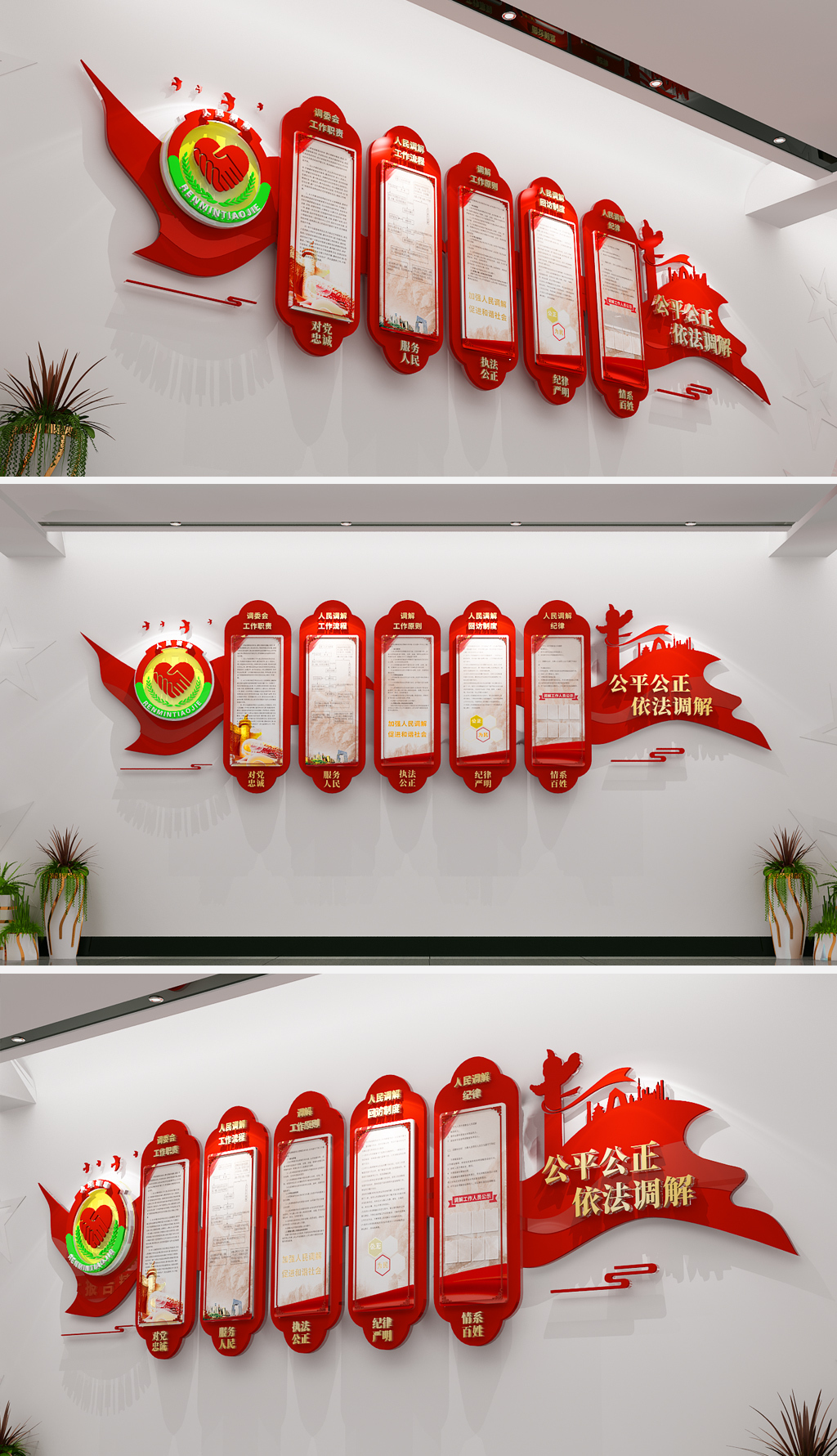 3D人民调解党建文化墙效果图布置制度展板设计