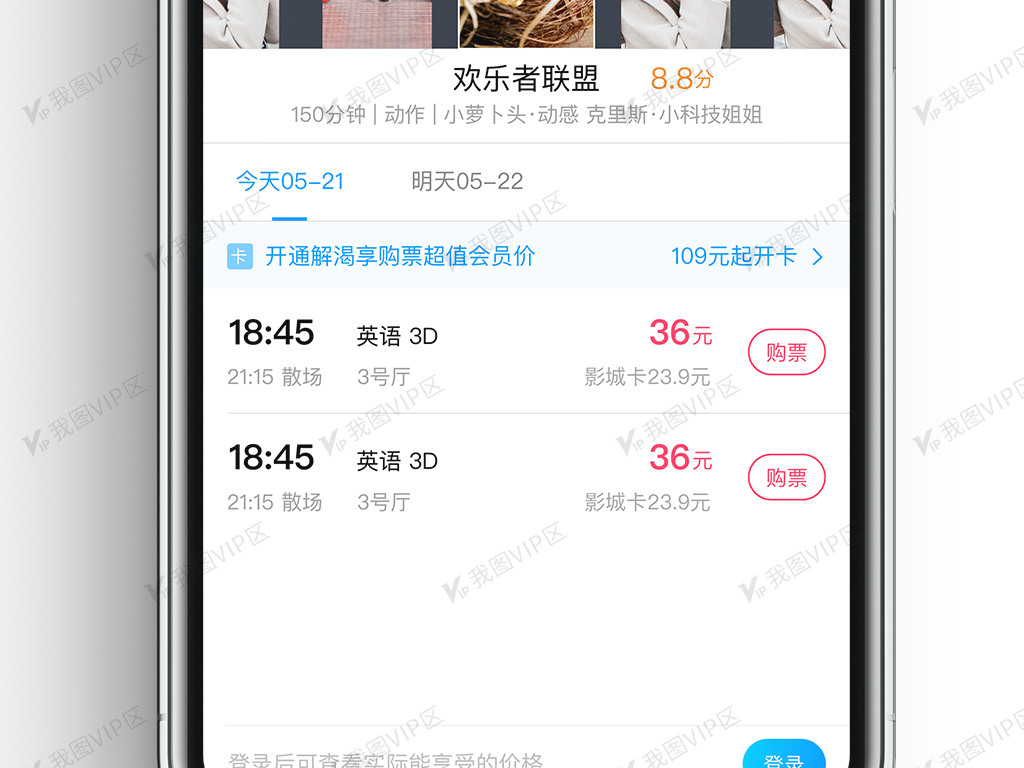 在线电影购票影院购票手机app界面