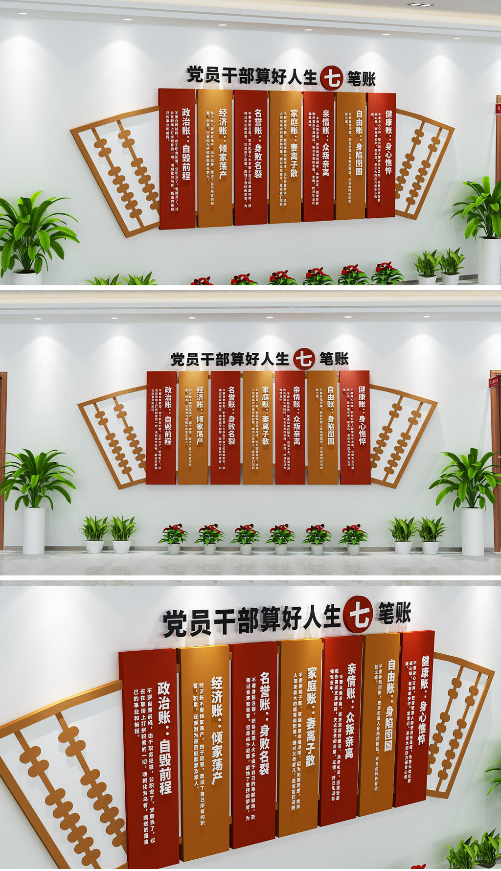 原创算好人生七笔账党支部新中式党建廉洁文化墙