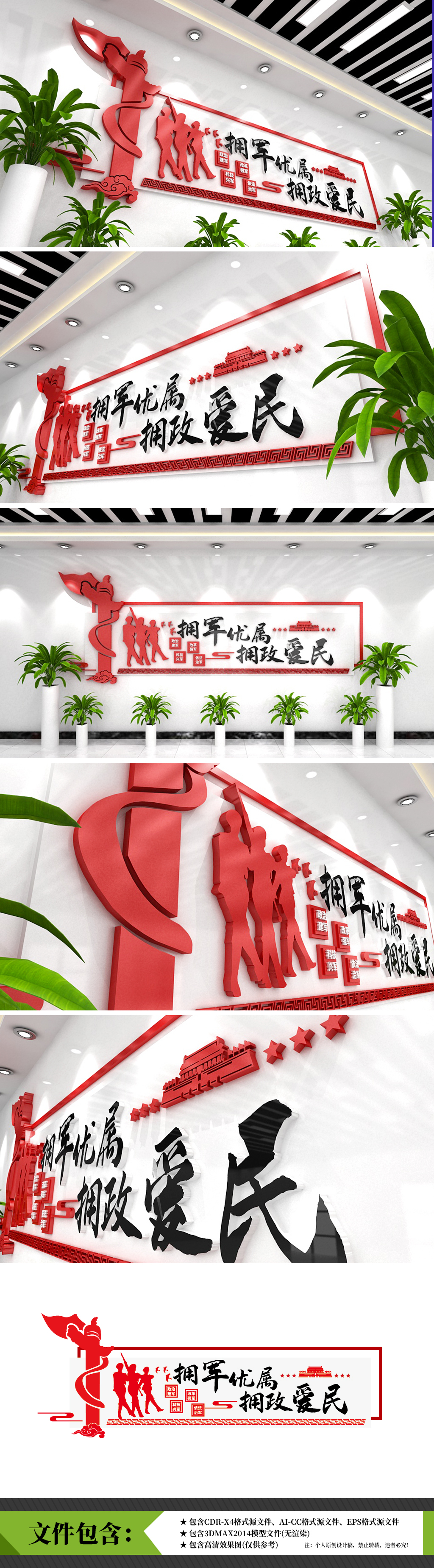 新时代部队红色军营拥军爱民部队建设文化墙