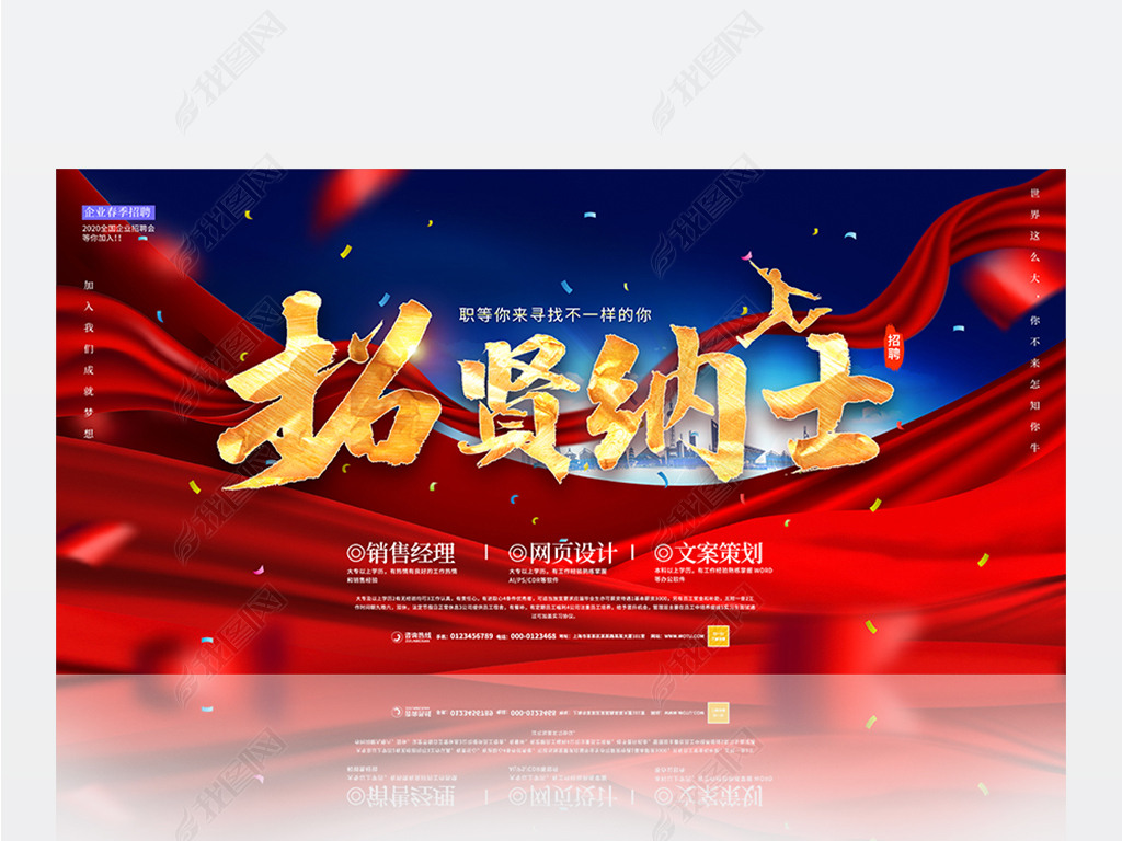 招聘兵_招兵买马招聘海报cdr素材下载(3)
