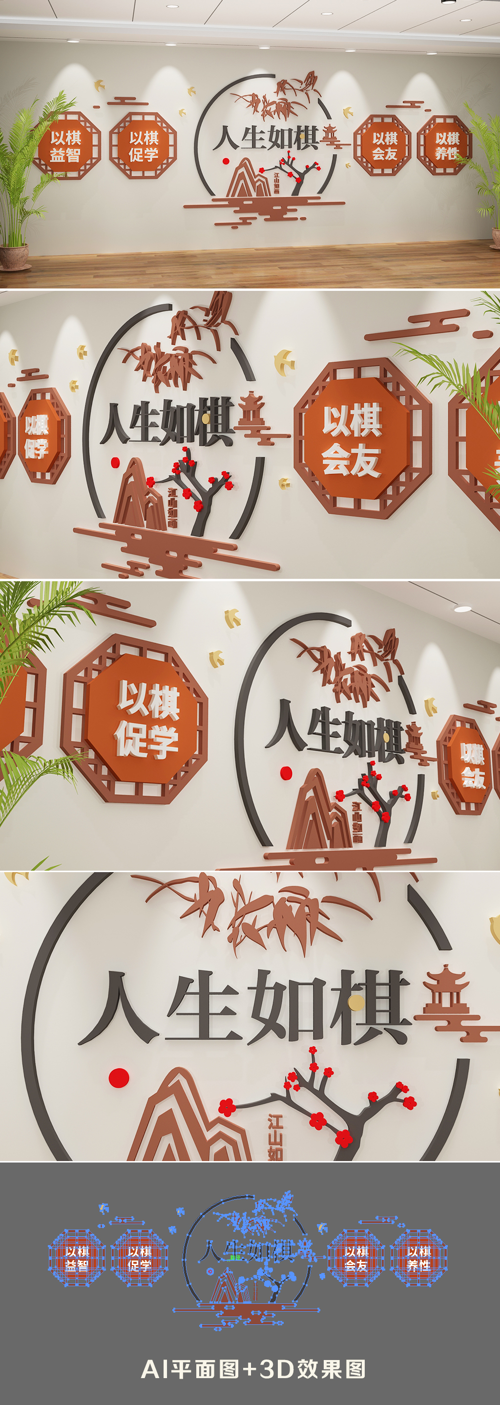 原创3D大气梅花社区棋牌室文化墙中式布置模板-版权可商用