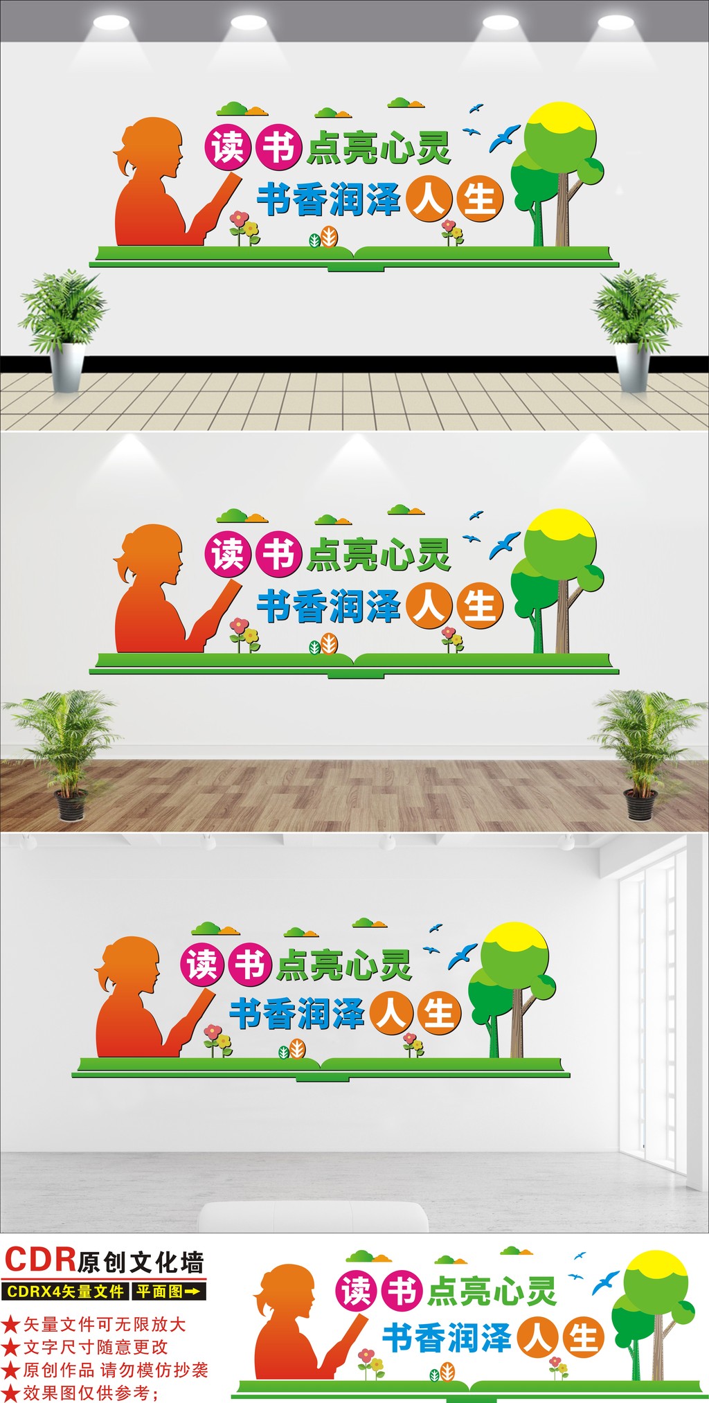 可爱卡通图书室阅览室文化墙读书文化墙设计