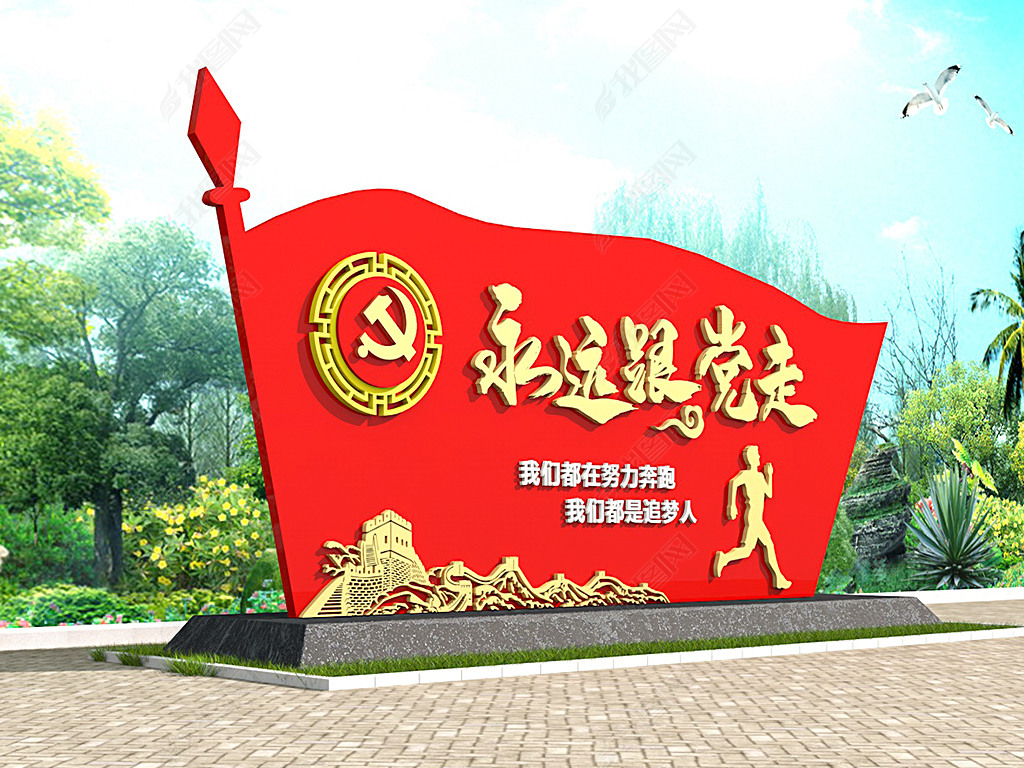 永远跟党走党建主题雕塑精神堡垒设计