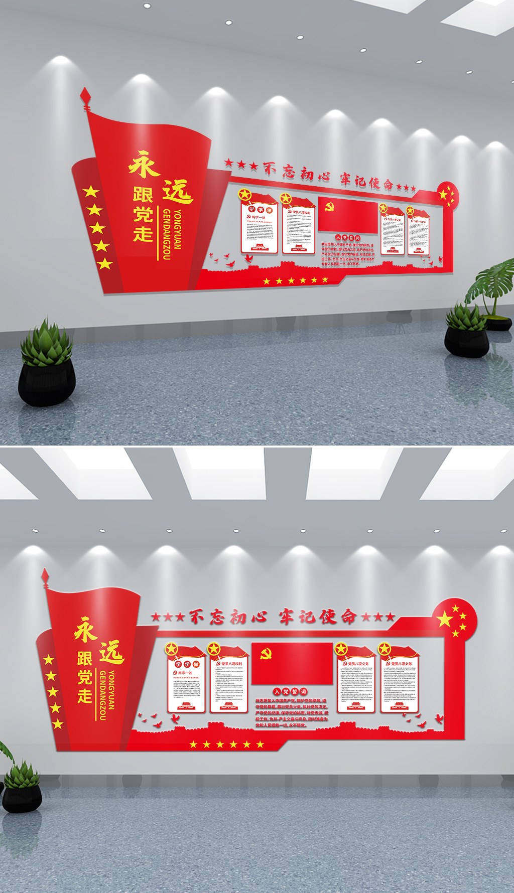 原创红色大气不忘初心牢记使命党建文化墙