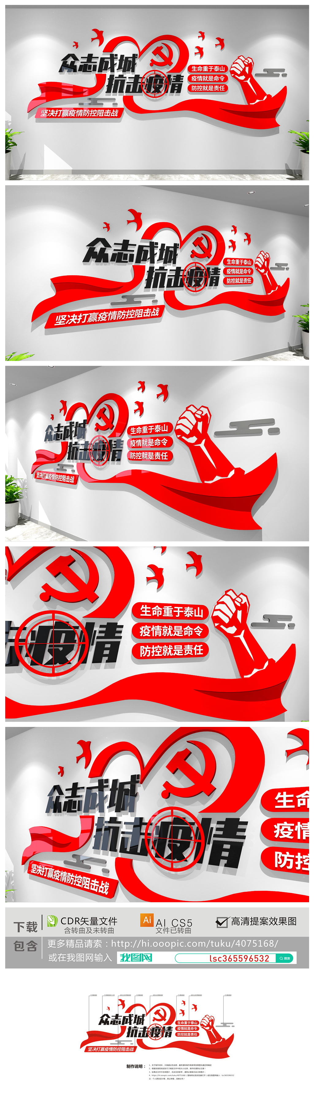 抗疫情防控宣传标语新型冠状病毒立体文化墙