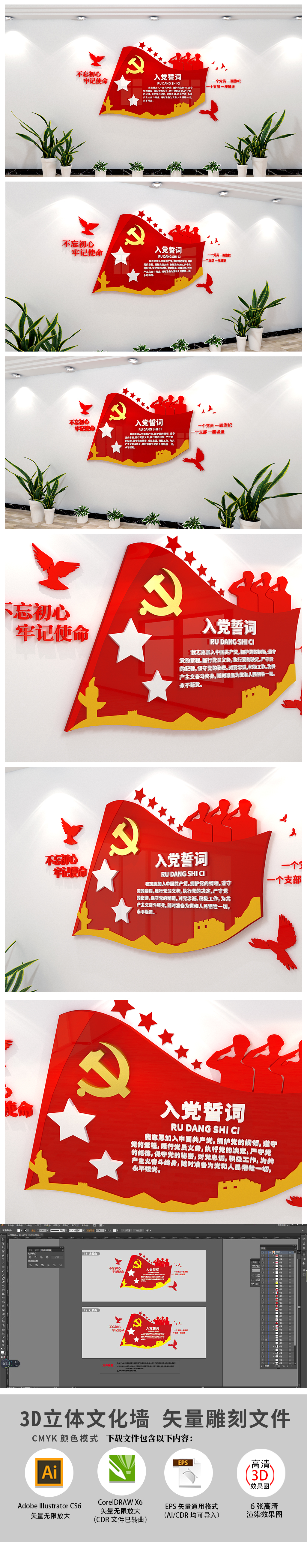 原创入党誓词党建文化墙党员活动室文化墙设计
