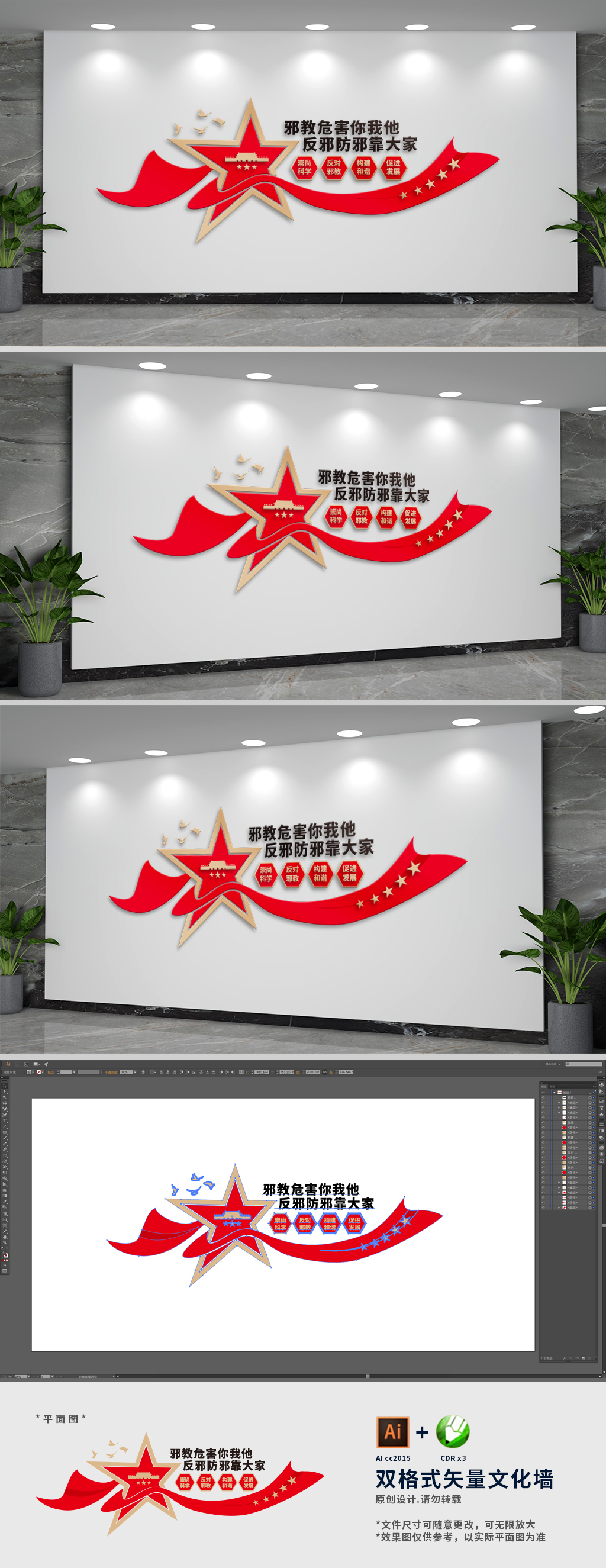 反邪教口号社区党建文化墙