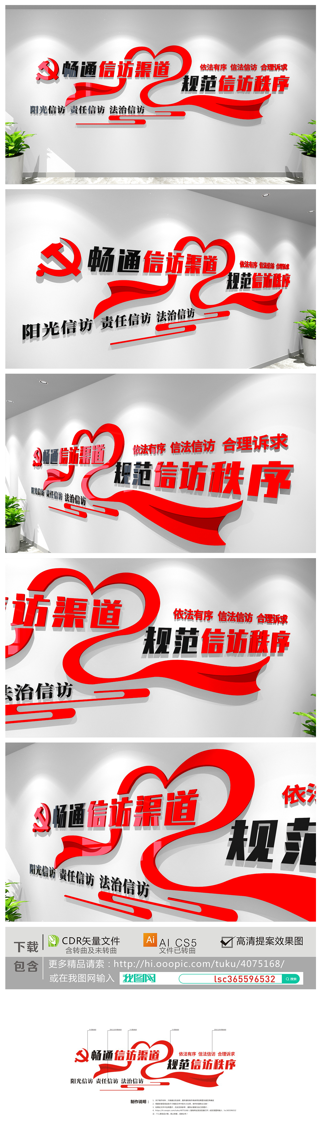 大气红色信访局依法信访标语形象文化墙设计