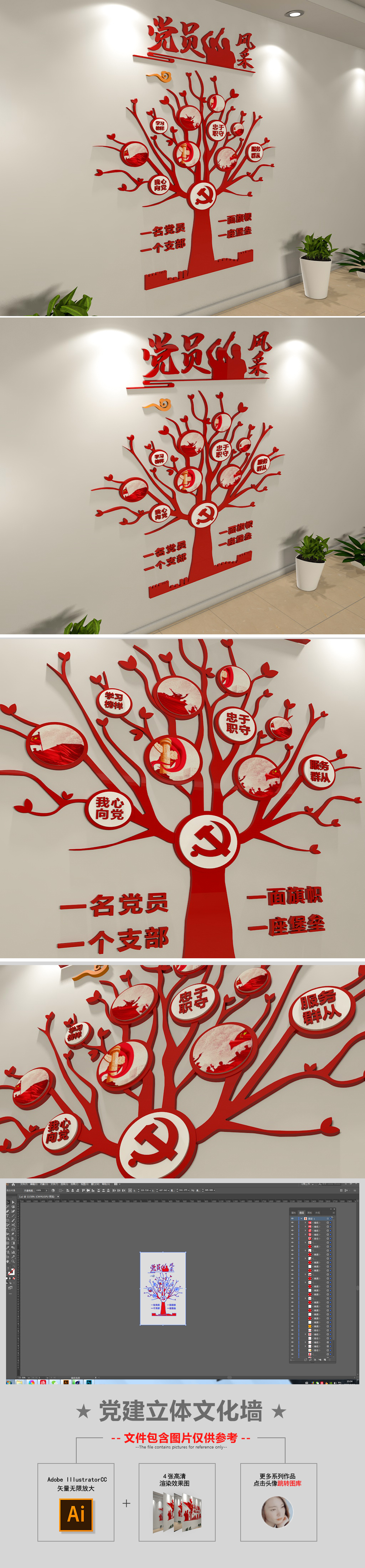原创大树党员风采照片墙社区党员风采大树形象墙