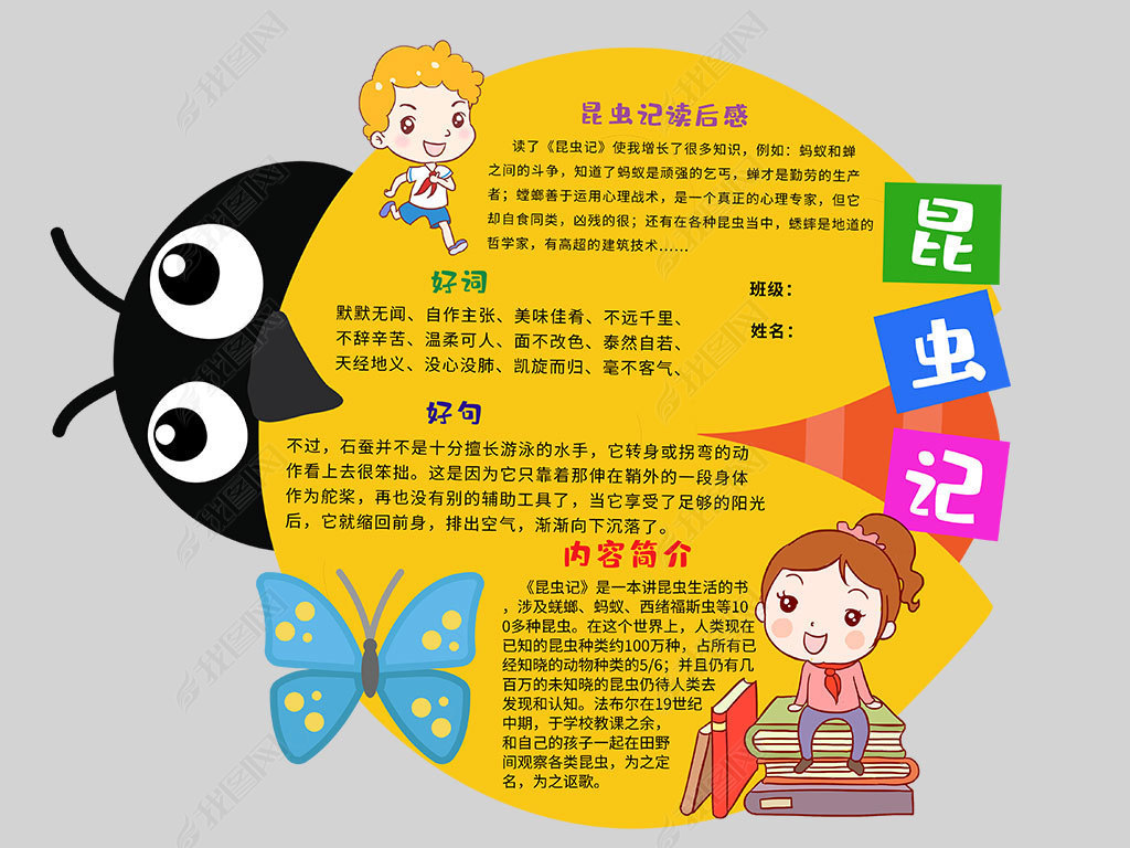 原创昆虫记读书卡diy好书推荐卡读书阅读卡模板设计版权可商用