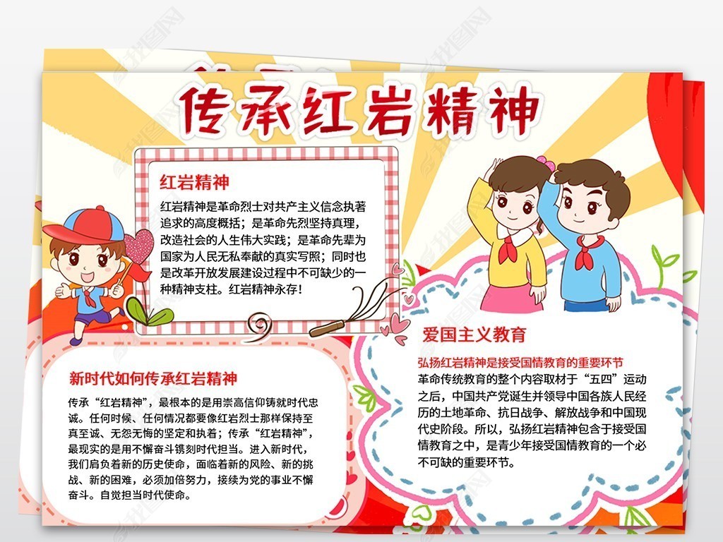 传承红岩精神小报缅怀先烈手抄报读书电子小报