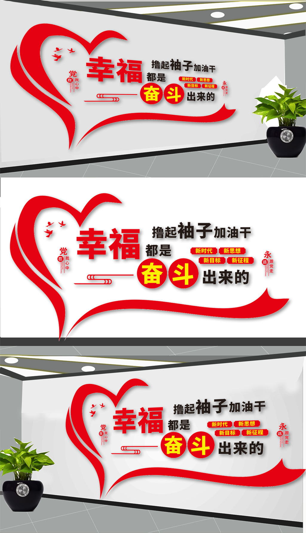 幸福文化墙展板设计