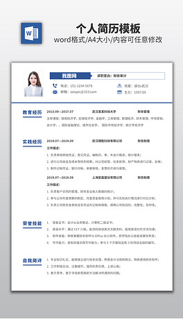 招聘个人简历模板_第6页 互联网IT行业双栏个人简历模板大全 含简历范文 简历本(4)