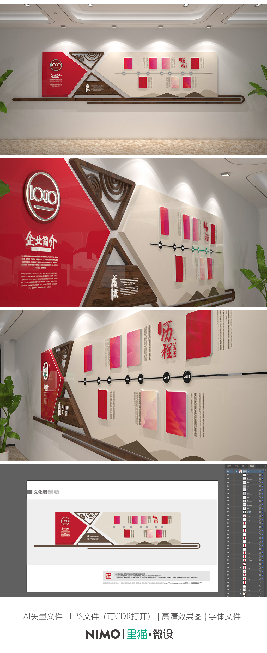 红色中式企业历史历程文化墙设计方案