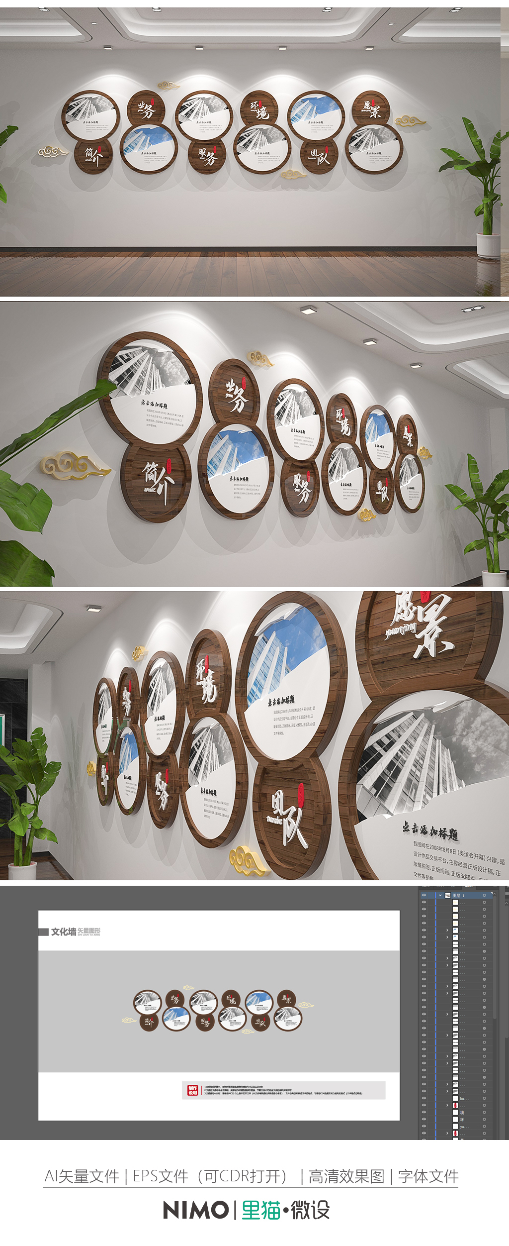 中式木质企业简介文化墙