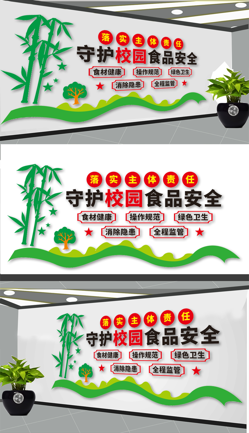 守护校园食品安全文化墙