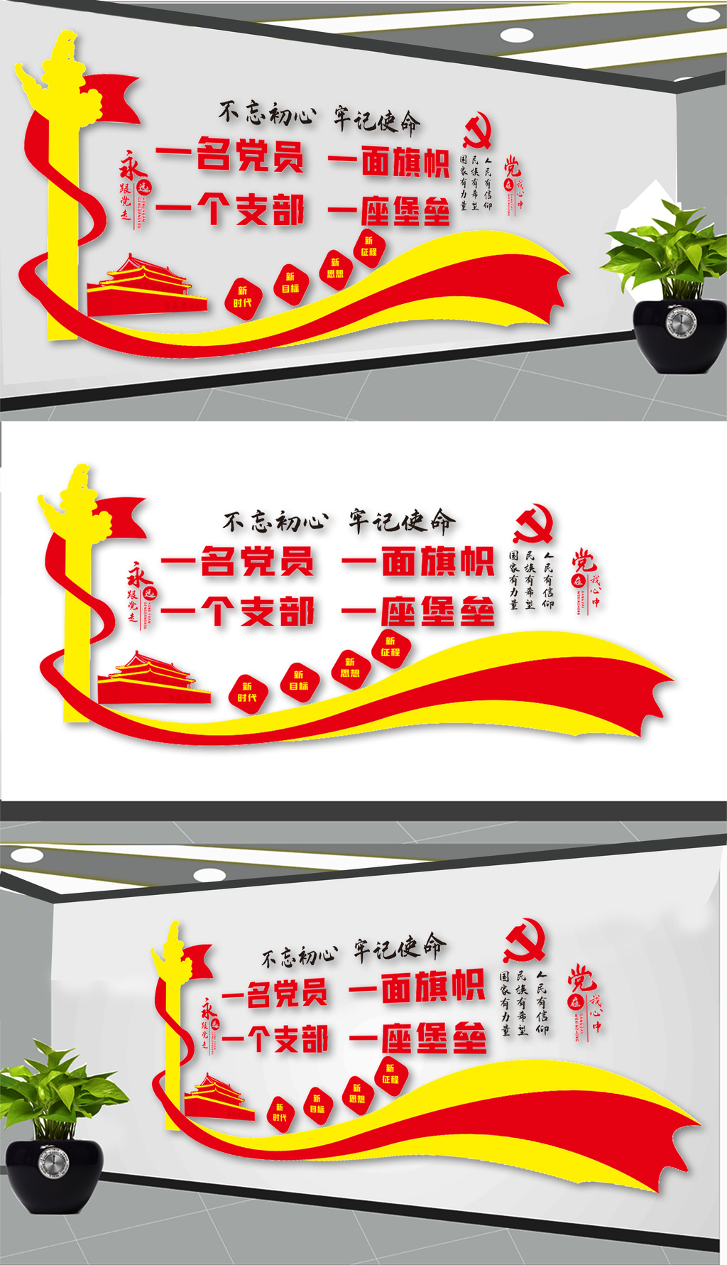 党员活动室文化墙展板设计