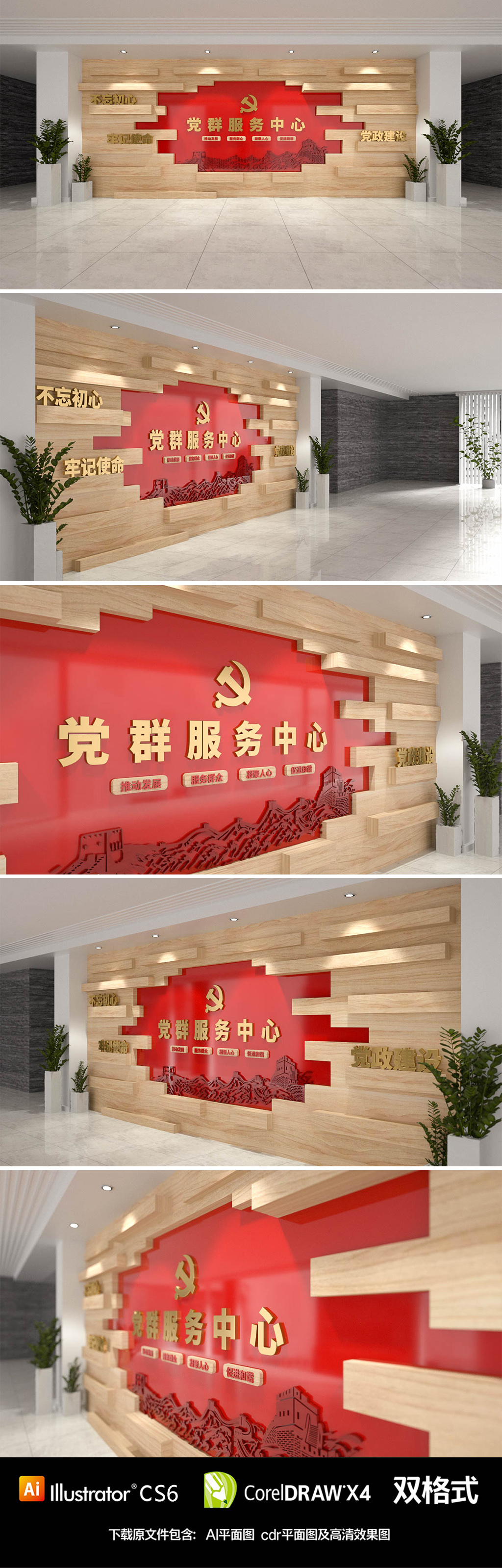 原创党群服务中心形象社区墙党建文化墙