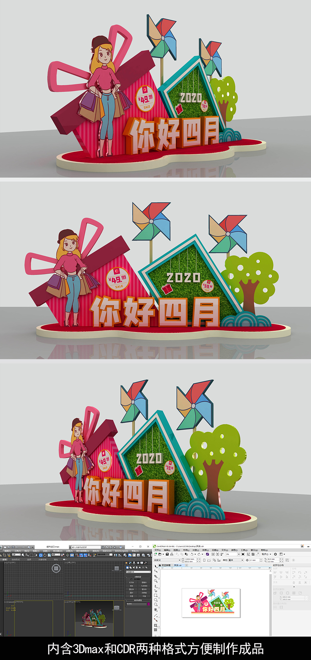 原创超市美陈春季美陈夏天美陈-版权可商用