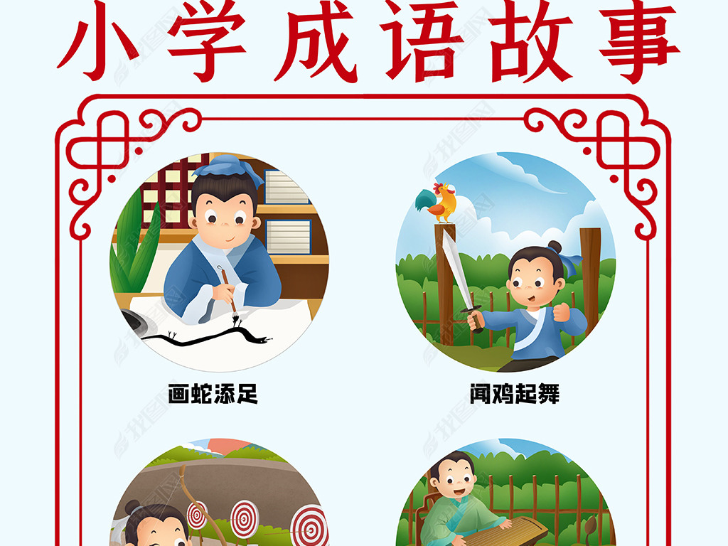 成语模什么什么可_成语故事简笔画(4)