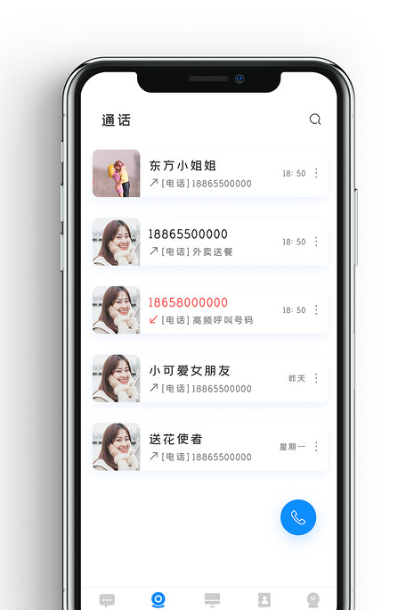 时尚手机通讯录通话记录手机app界
