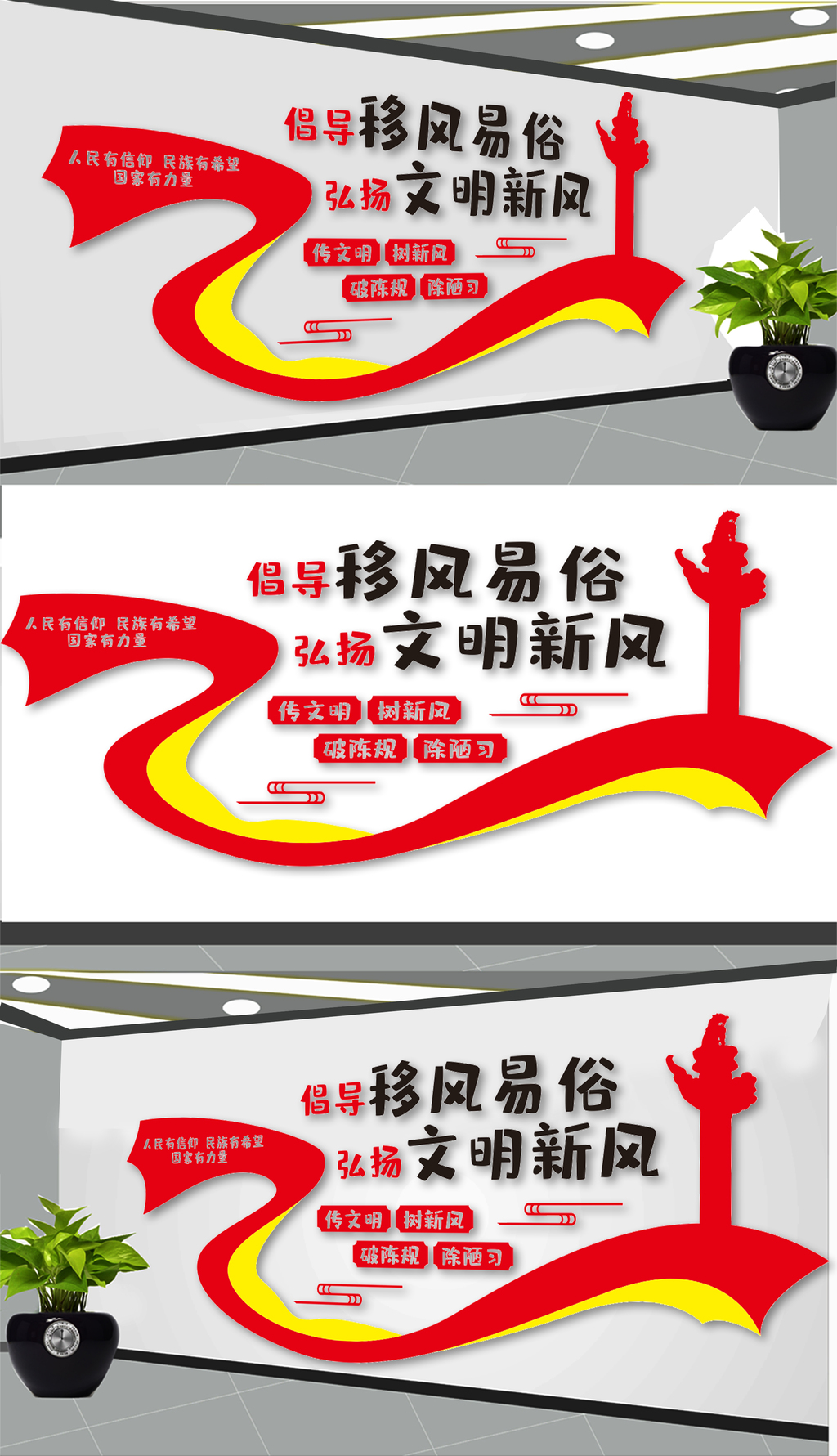易风易俗文化墙展板设计
