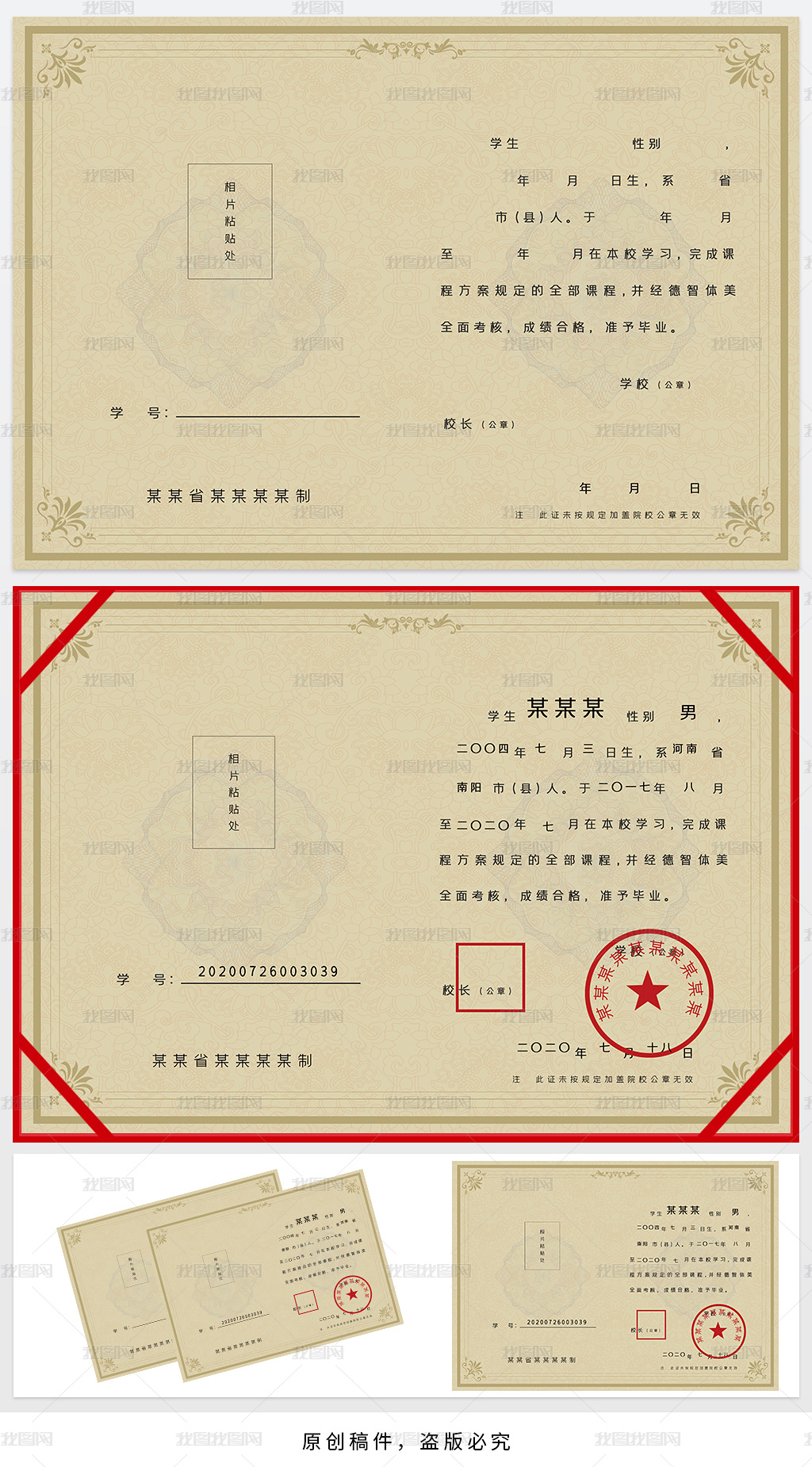 普通高等高中毕业证书中学毕业证书PSD设计证书模板