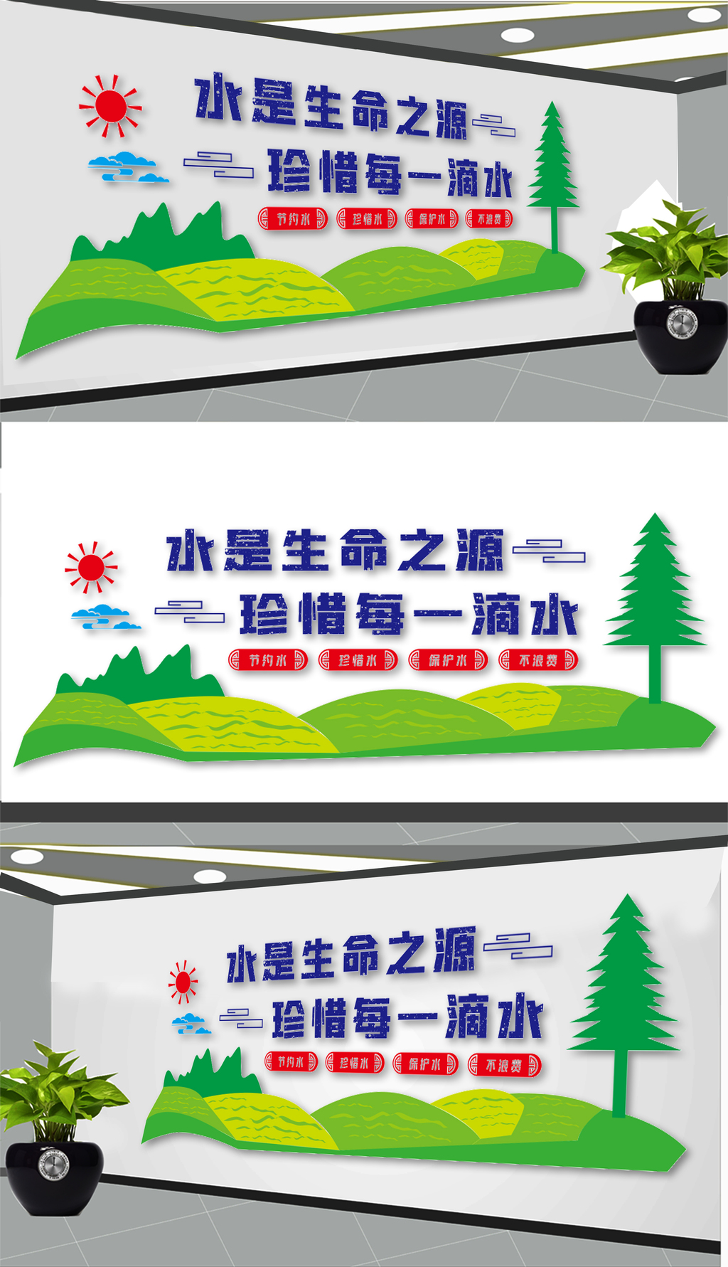 原创节约用水文化墙设计-版权可商用