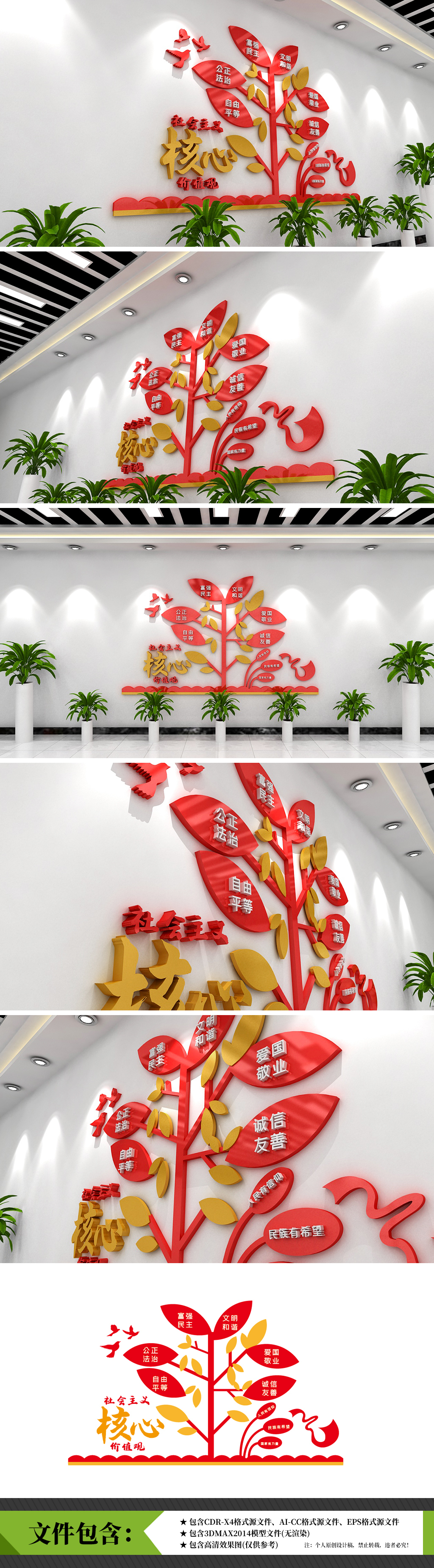 社会主义核心价值观幼儿园学校装饰树型学习楼道文化文化墙