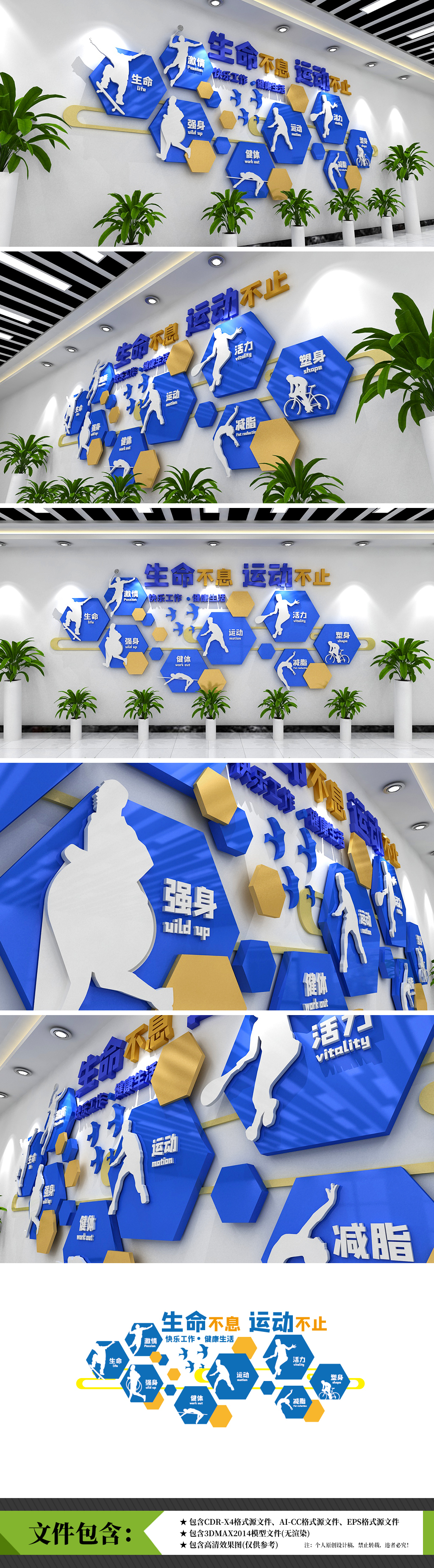 原创健身房运动室锻炼绿色清新体育健身校园运动文化墙设计-版权可商用