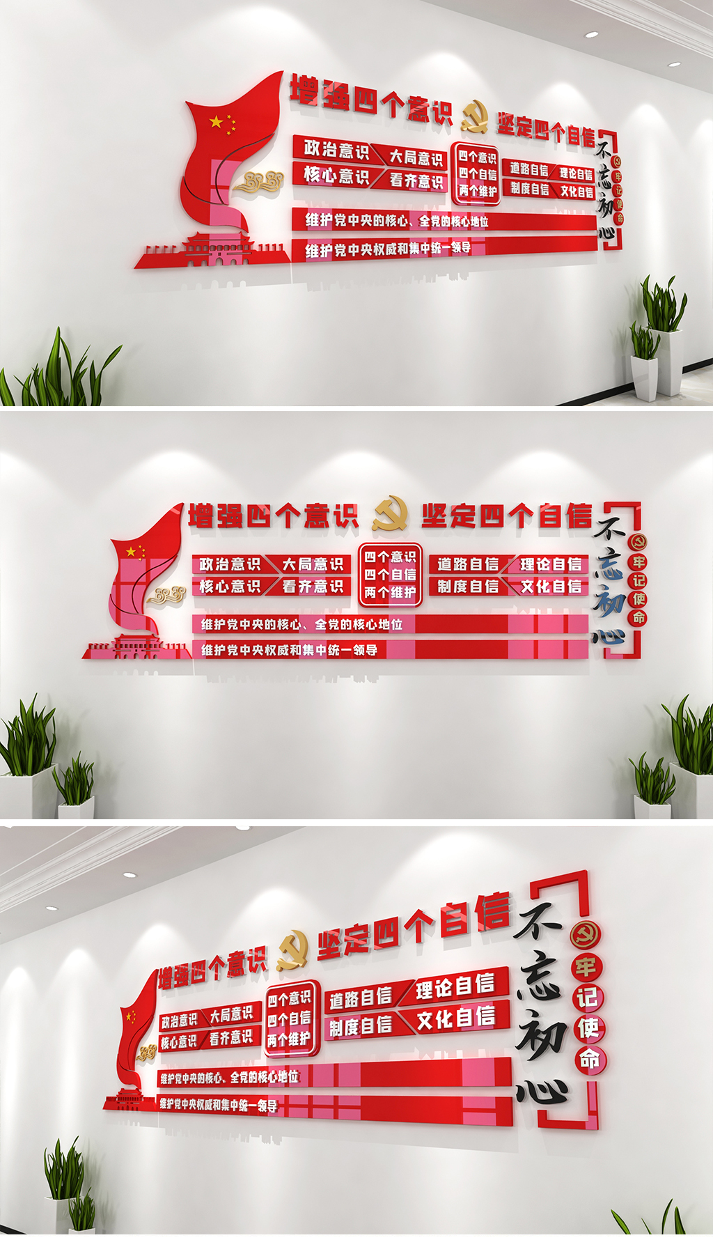 原创增强四个意识坚定四个自信做到两个维护文化党建四个意识四个自信两个维护不忘初心