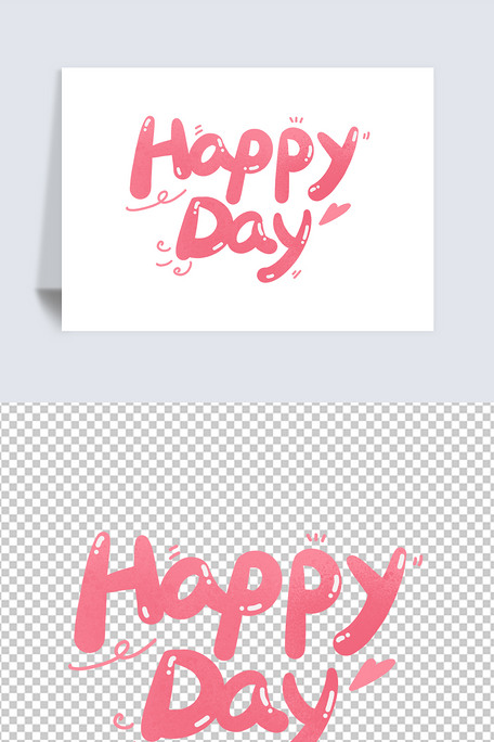 happyday粉色可爱英文艺术字.