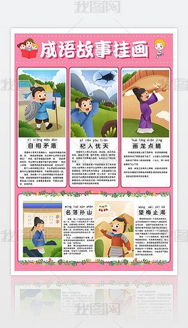 什么儿什么什么的成语_成语故事简笔画(3)