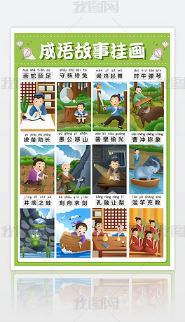 什么照什么宣成语_成语故事简笔画(2)
