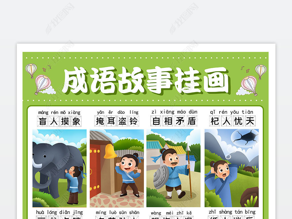 我挂什么成语_成语故事图片(2)
