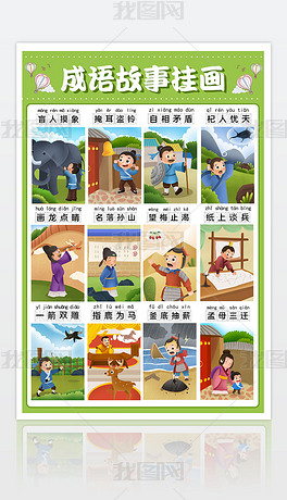 报什么成语_成语故事图片(3)