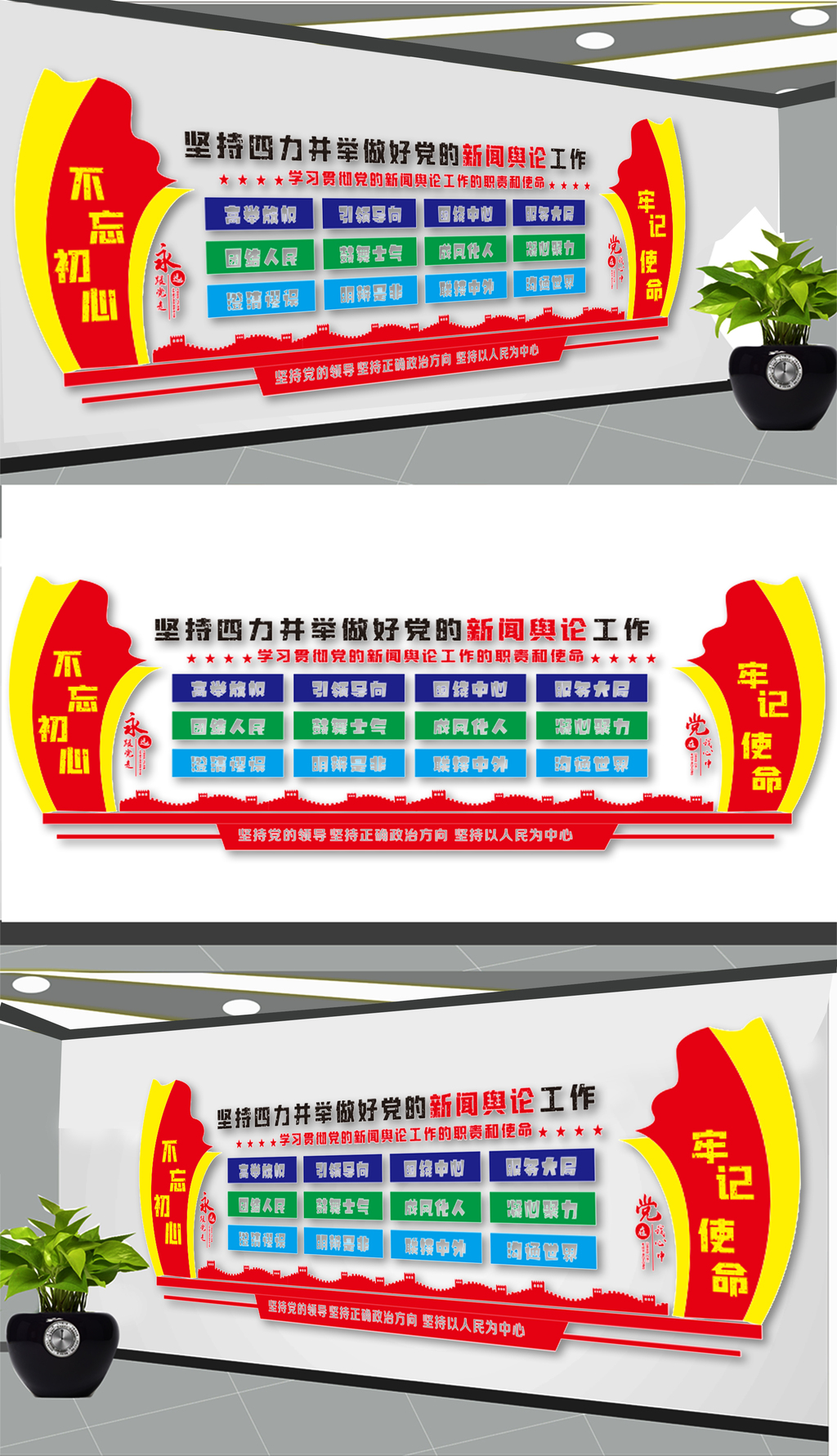 党的新闻舆论工作党建文化墙