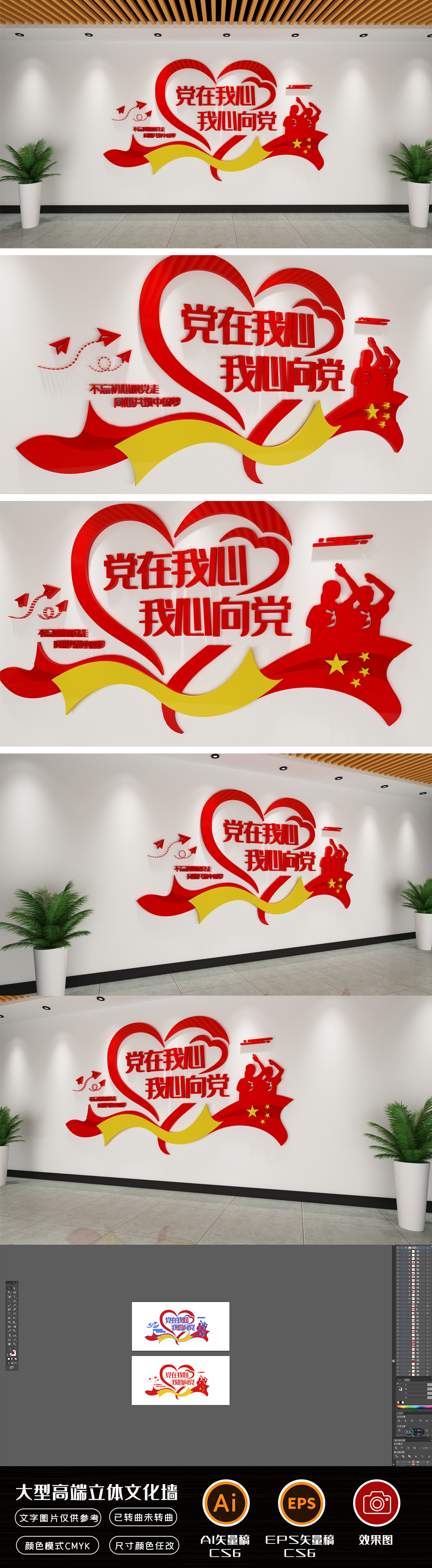 党在我心我心向党立体党建文化墙形象墙