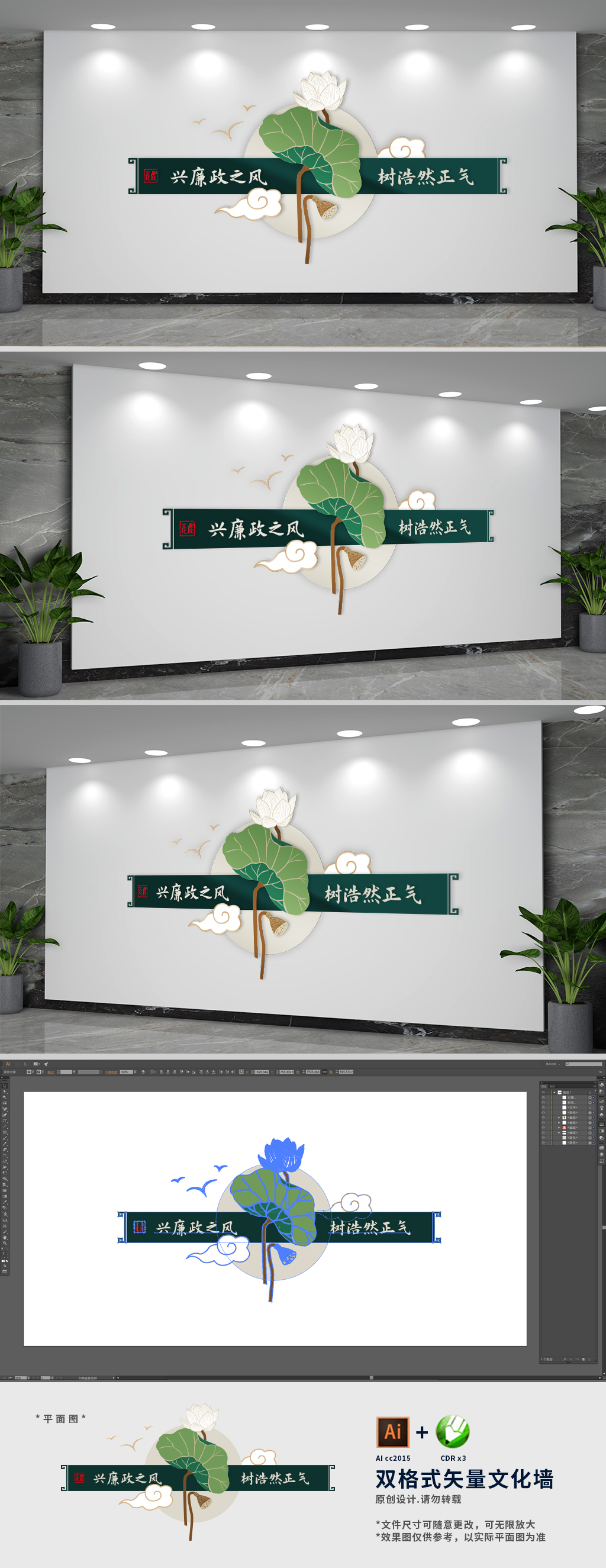 古典中国风廉政标语文化墙