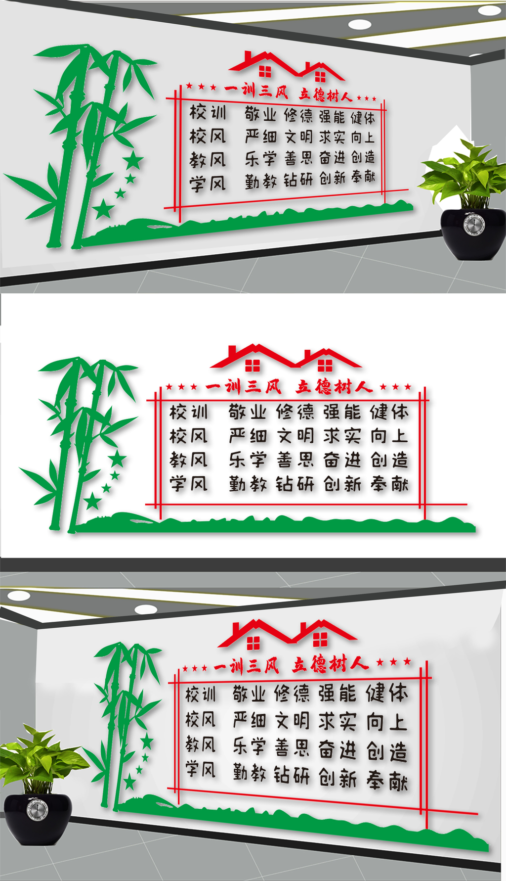 一训三风学校文化墙7