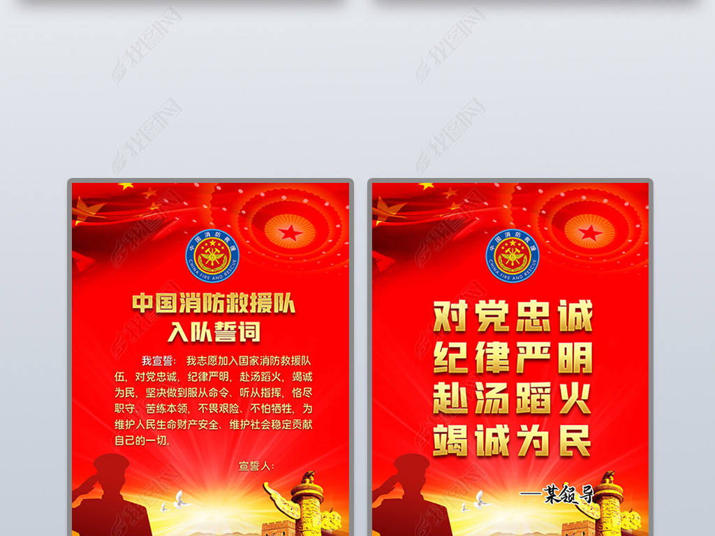 原创中国消防救援队宣誓词展板海报版权可商用