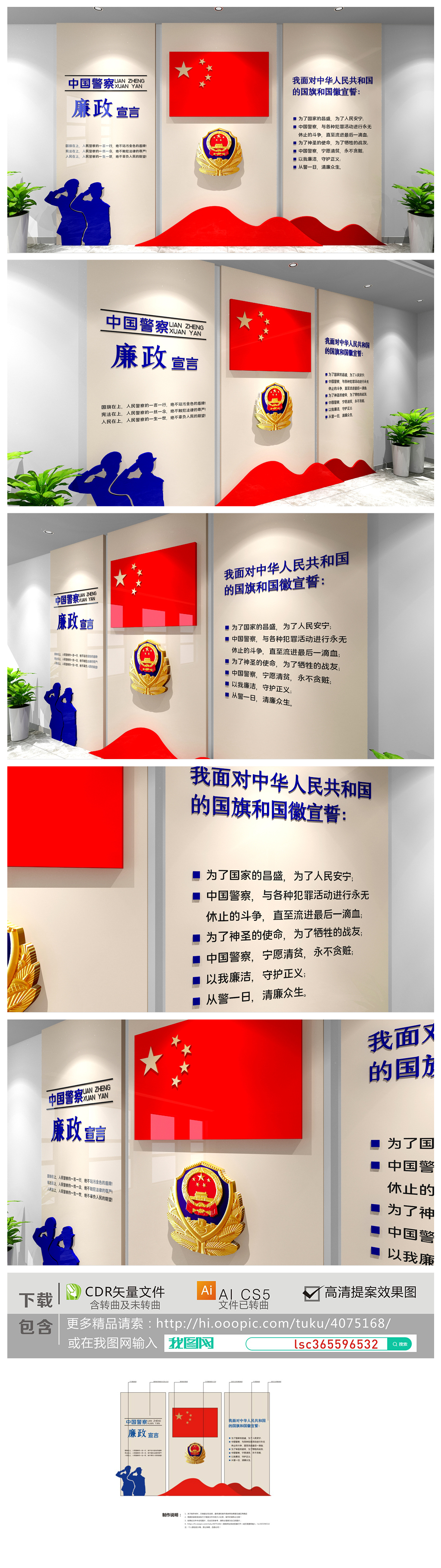 原创中国警察廉政宣言警营文化墙党建廉政文化墙