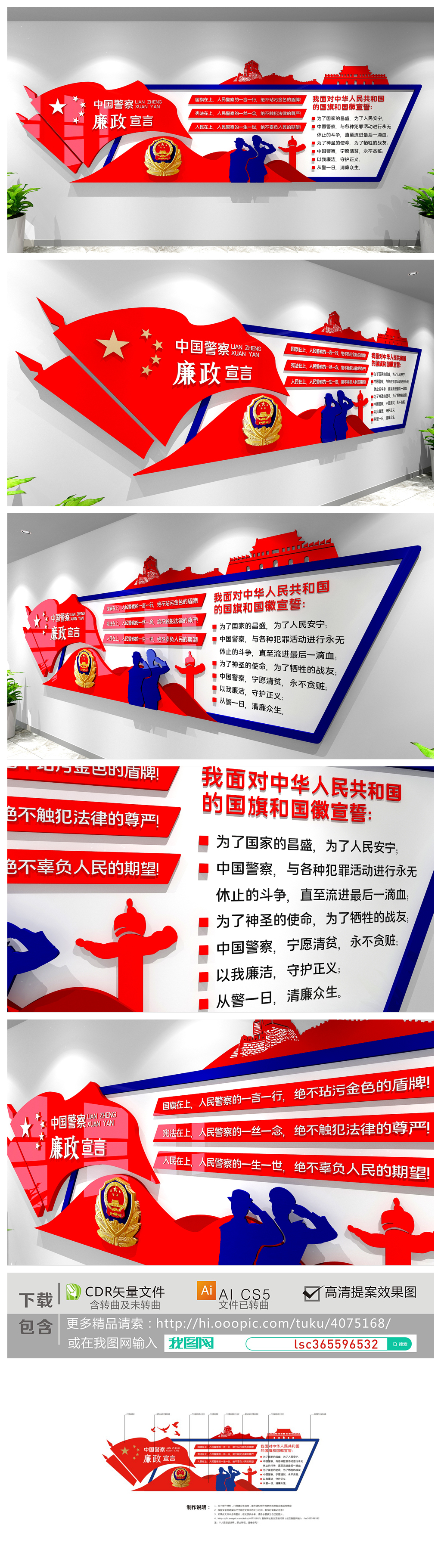 中国警察廉政宣言警营文化墙党建廉政文化墙