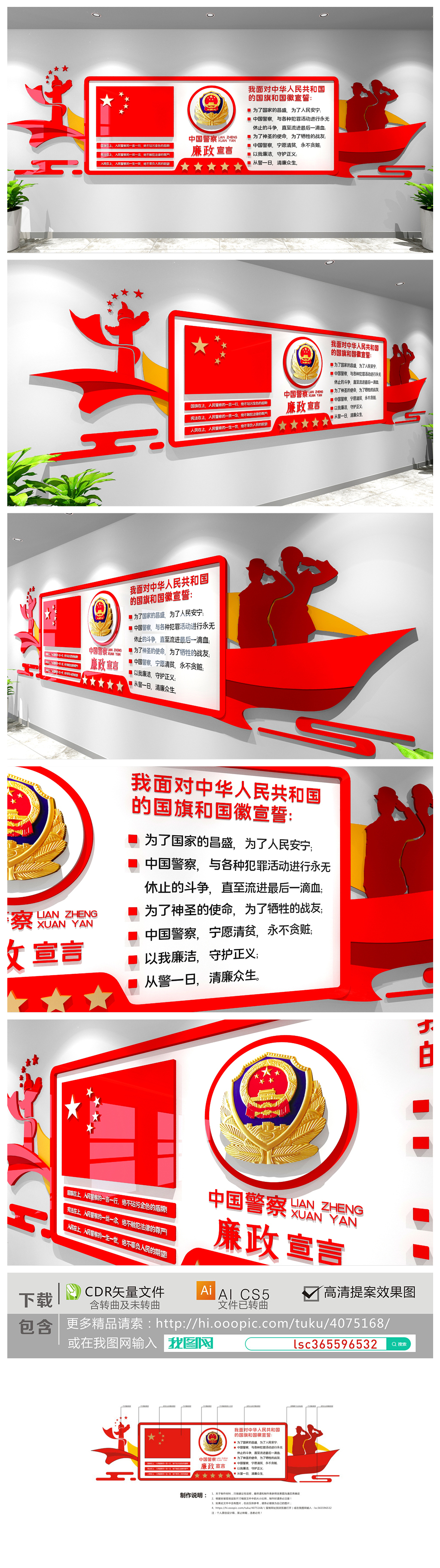 中国警察廉政宣言警营文化墙党建廉政文化墙