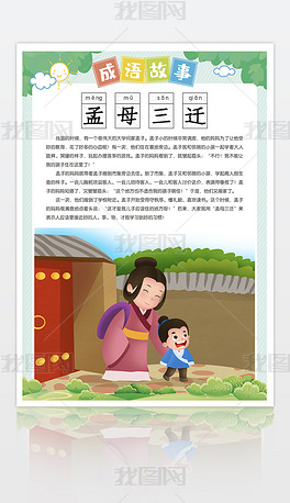 什么什么迁什么成语_成语故事图片(2)